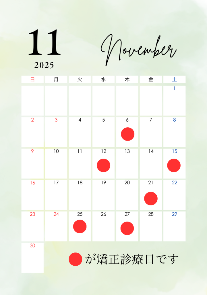 2025年10月の矯正診療日カレンダー（高崎市新町・藤岡市・玉村町・上里町・守谷歯科医院）